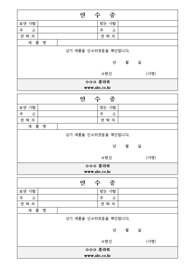 인수증(3장 셋트) 미리보기