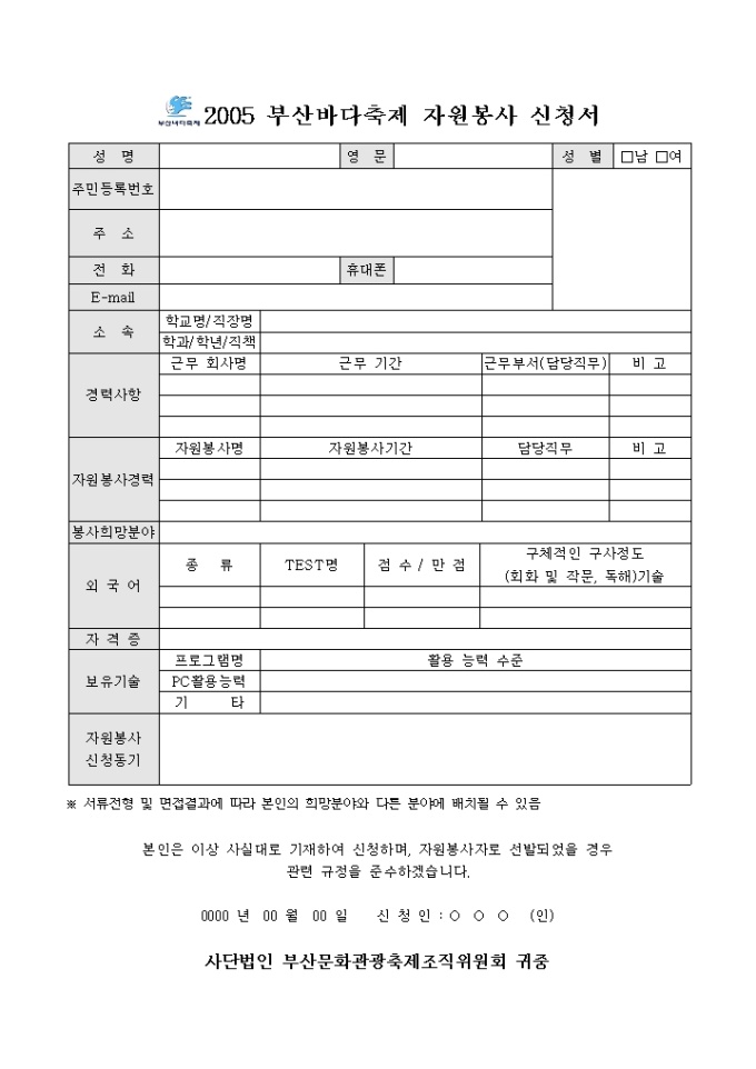 2005년 부산바다축제 자원봉사신청서 미리보기