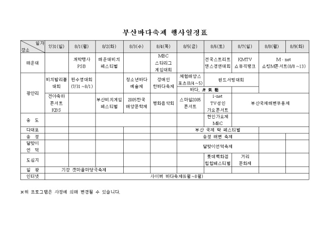 부산바다축제 행사일정표 미리보기