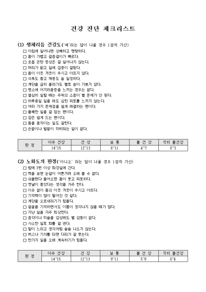 건강진단 체크리스트 미리보기