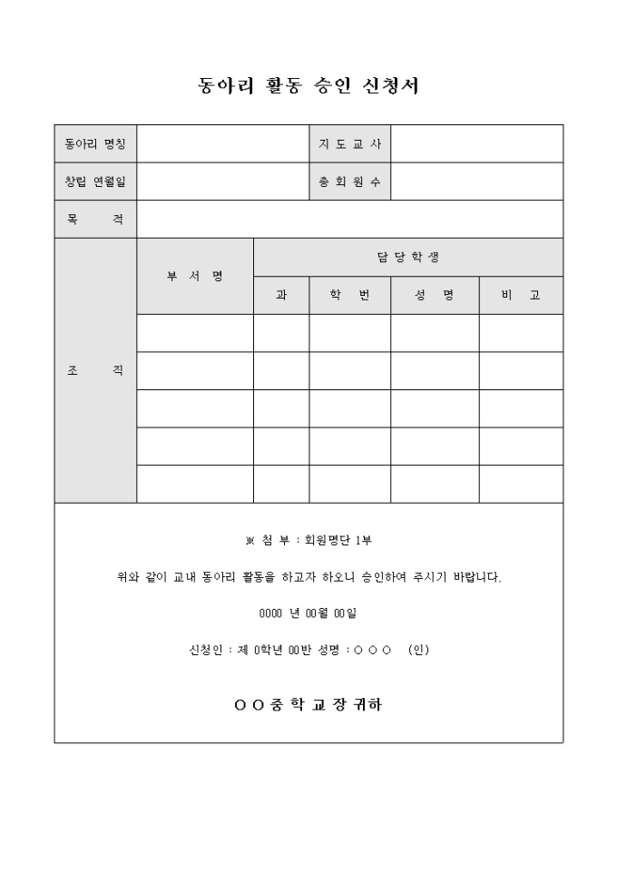 동아리활동 승인신청서 미리보기