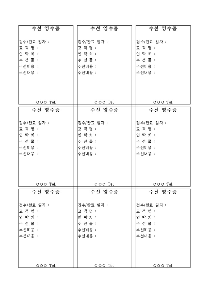 수선 영수증 미리보기