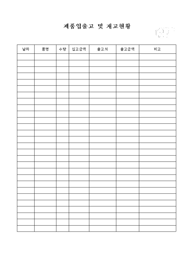 제품입출고 및 재고현황 미리보기