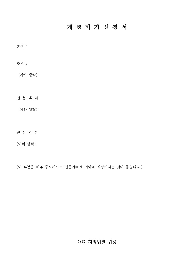 개명허가 신청서2 미리보기