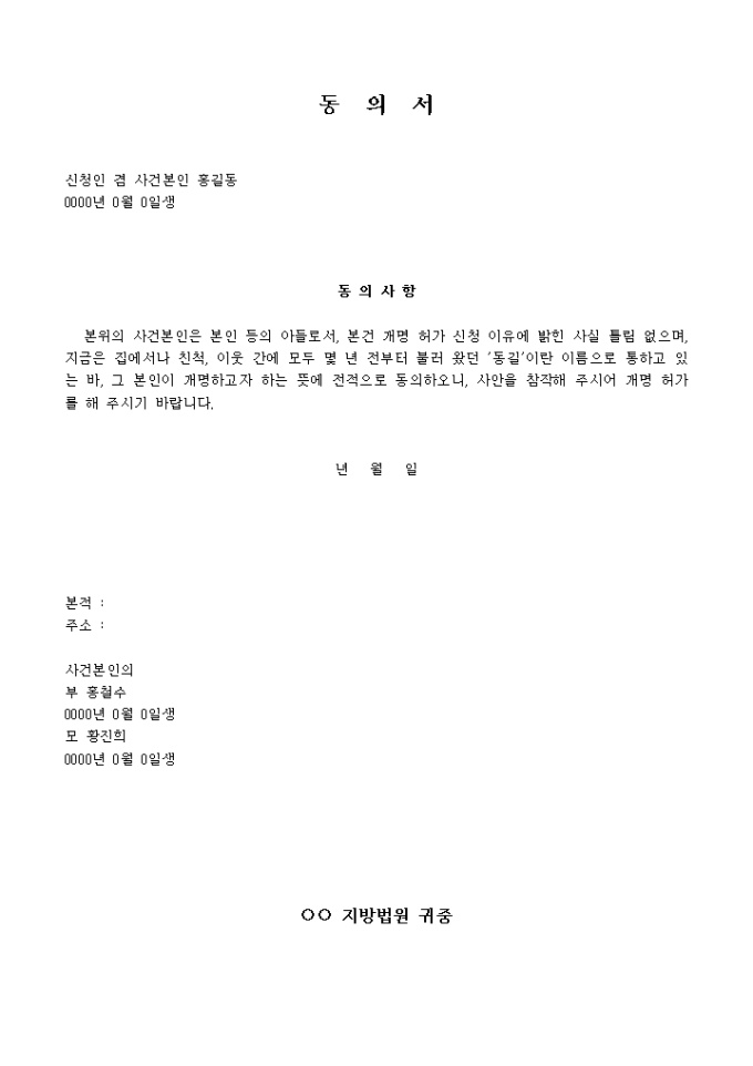 동의서(개명 허가신청) 미리보기