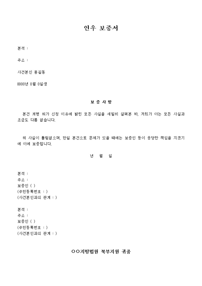 인우 보증서 미리보기