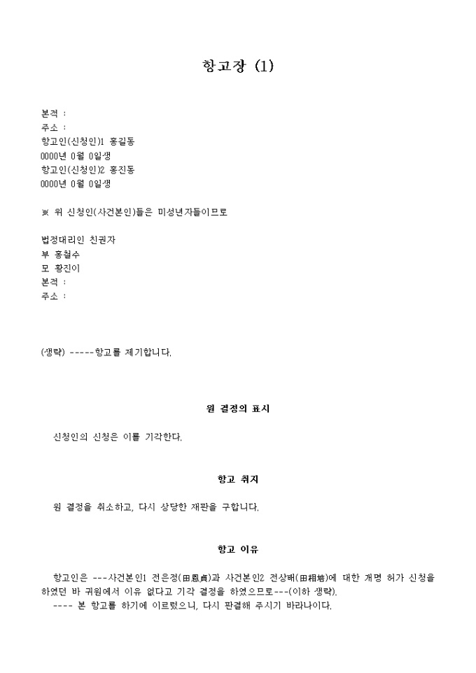항고장(1) 미리보기