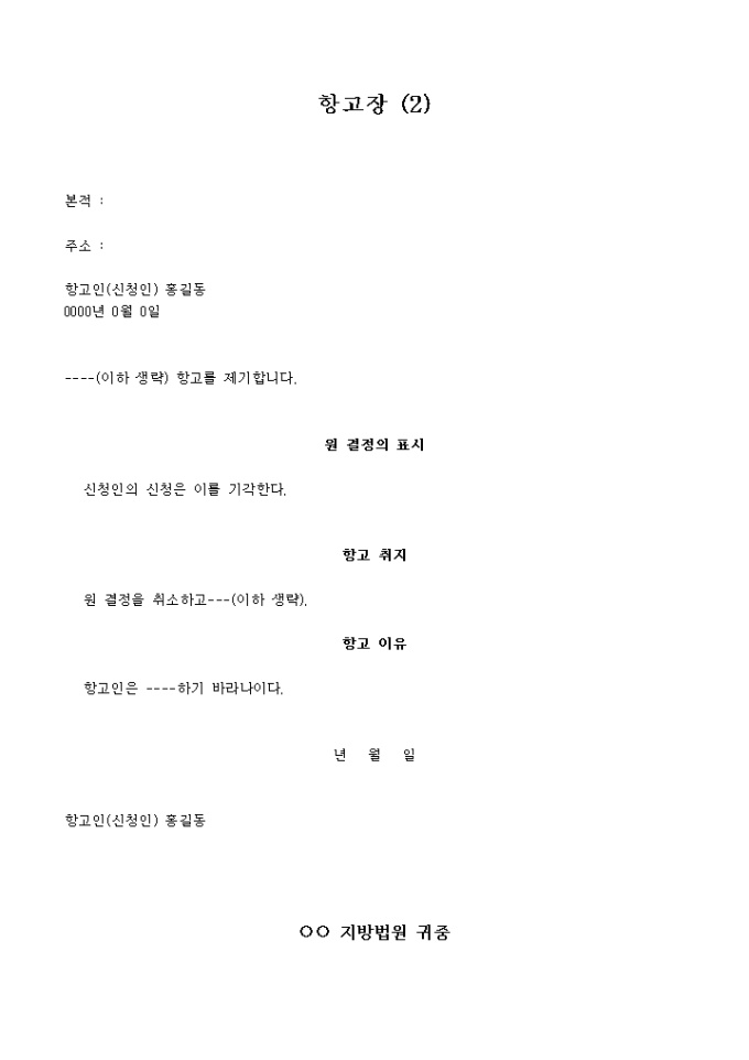 항고장(2) 미리보기