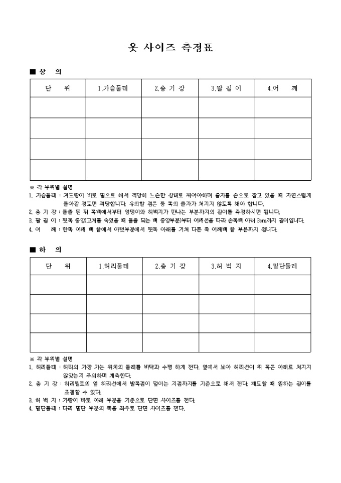옷사이즈 측정표 미리보기