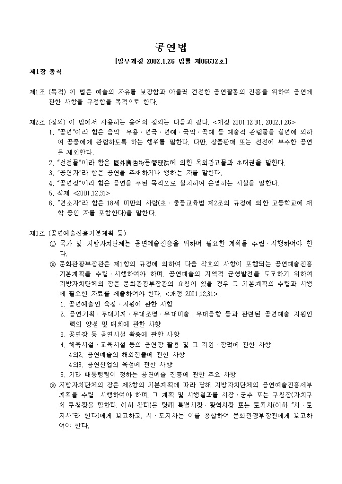 공연법 미리보기