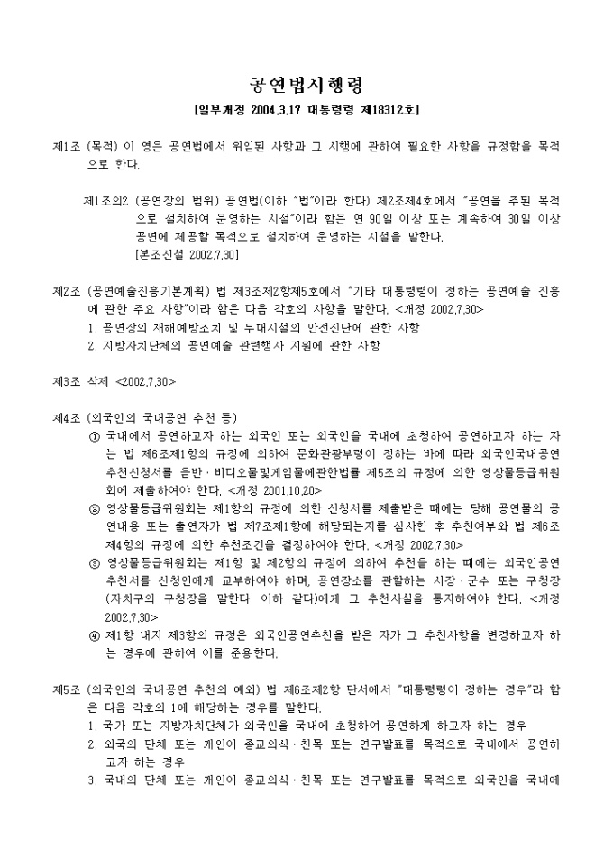 공연법시행령 미리보기