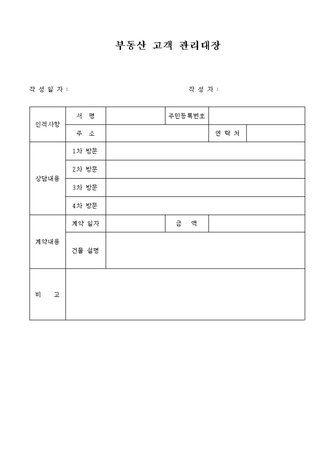 부동산 고객 관리대장 미리보기