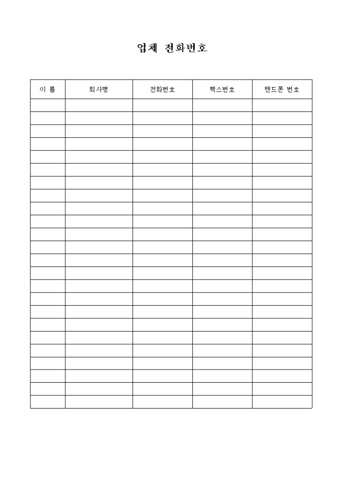 업체 전화번호부 미리보기