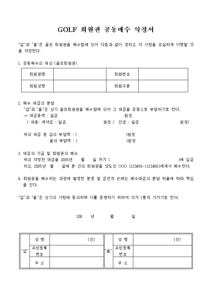 골프회원권 매수약정서 미리보기