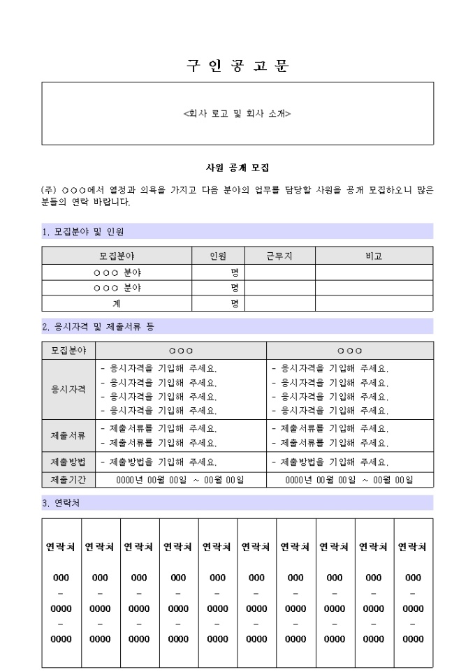 구인 공고문(문어발식 연락처) 미리보기