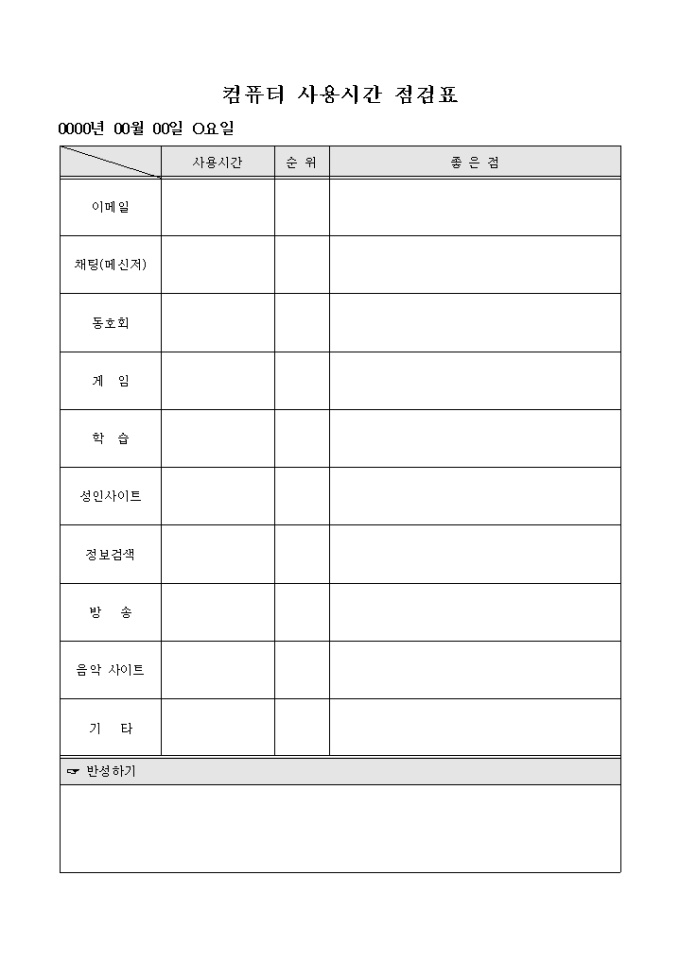 컴퓨터 사용시간점검표 미리보기