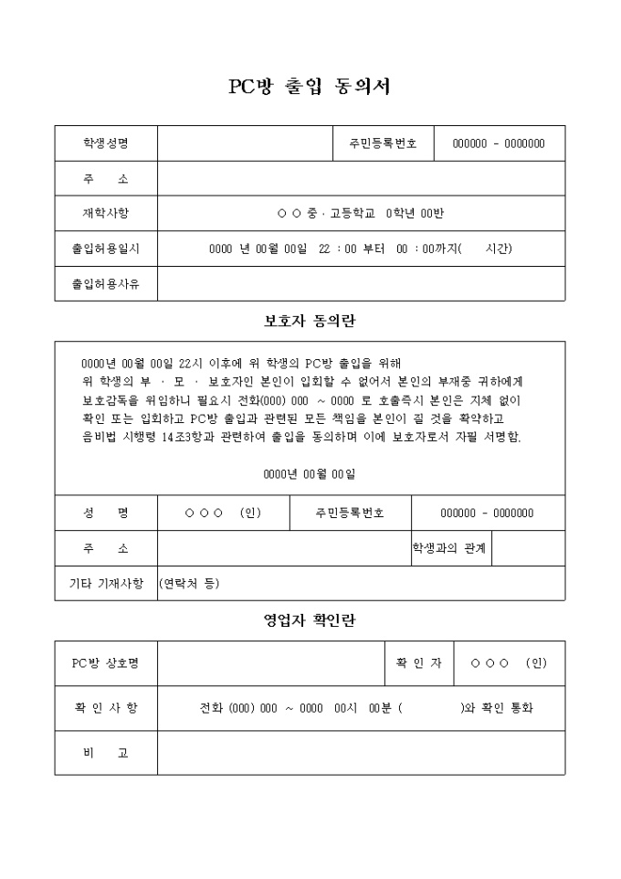 pc방 출입동의서 미리보기