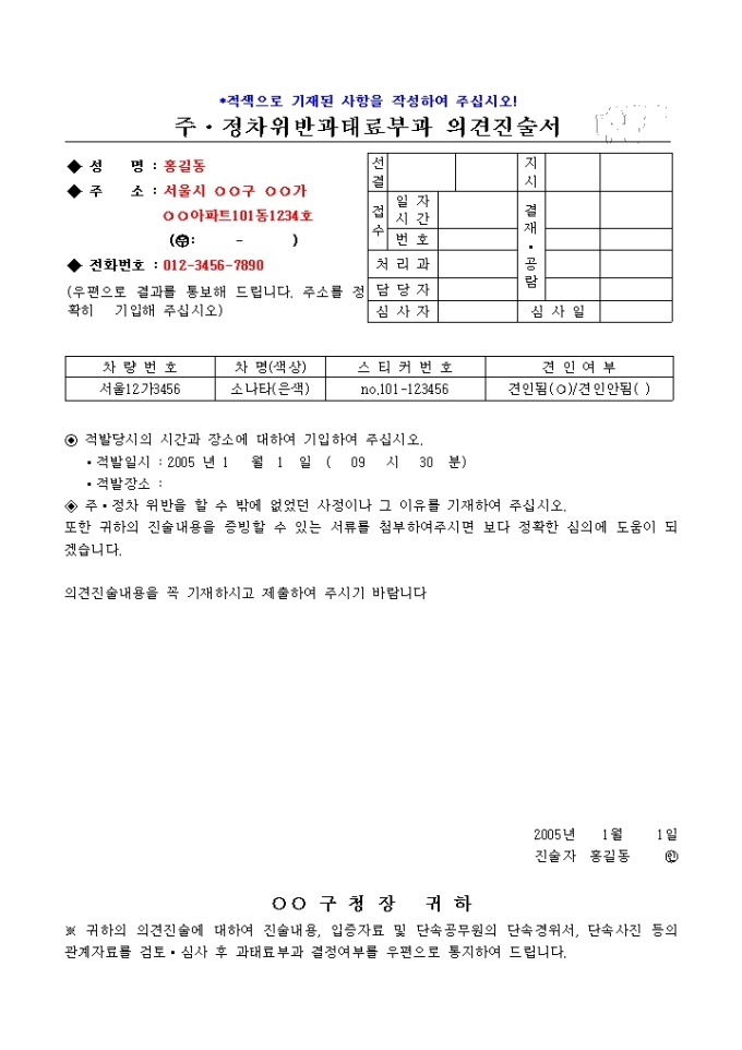 주 정차위반과태료부과 의견진술서 미리보기