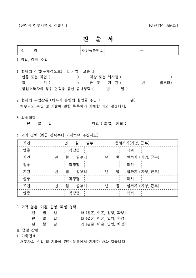 진술서 미리보기