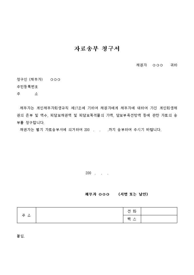 자료송부 청구서 미리보기