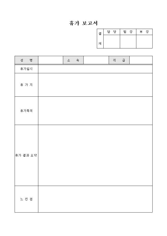 휴가 보고서 미리보기