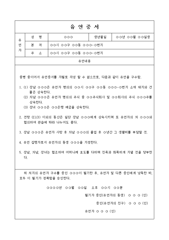 유언장(표형식) 미리보기