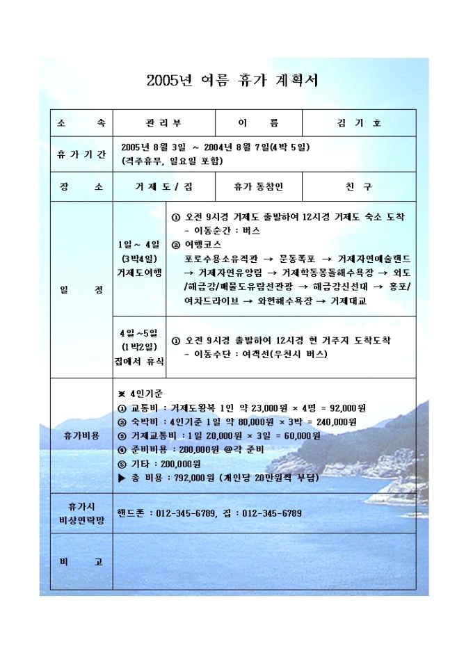 여름 휴가계획서(거제도) 미리보기