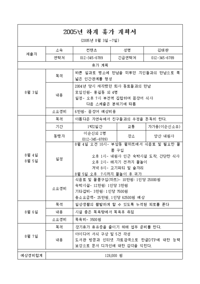 여름휴가계획서(양산 내원사) 미리보기