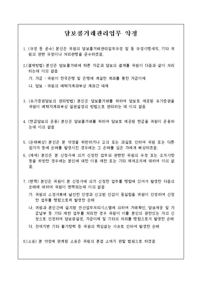 담보 콜거래 관리업무 약정 미리보기