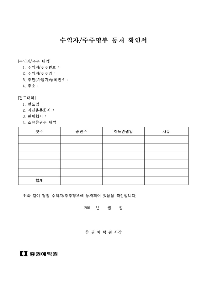 명부등재 확인서(간접투자 증권용) 미리보기