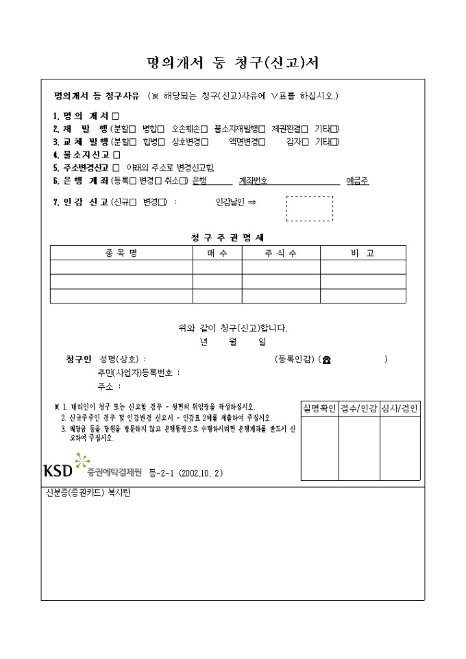 명의개서등 청구서 미리보기