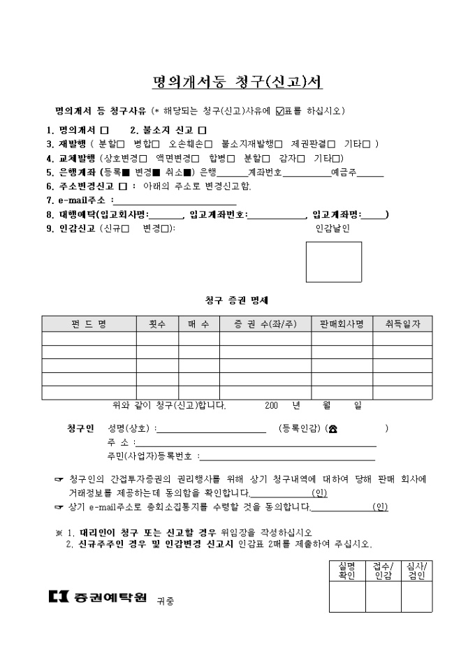 명의개서등 청구서(간접투자 증권용) 미리보기