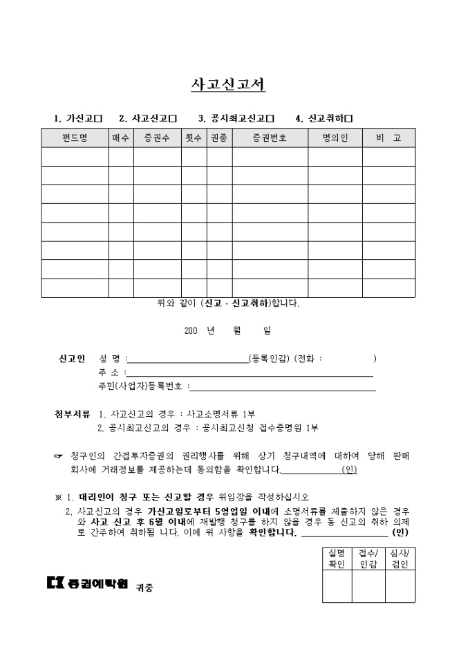 사고신고서(간접투자증권용) 미리보기
