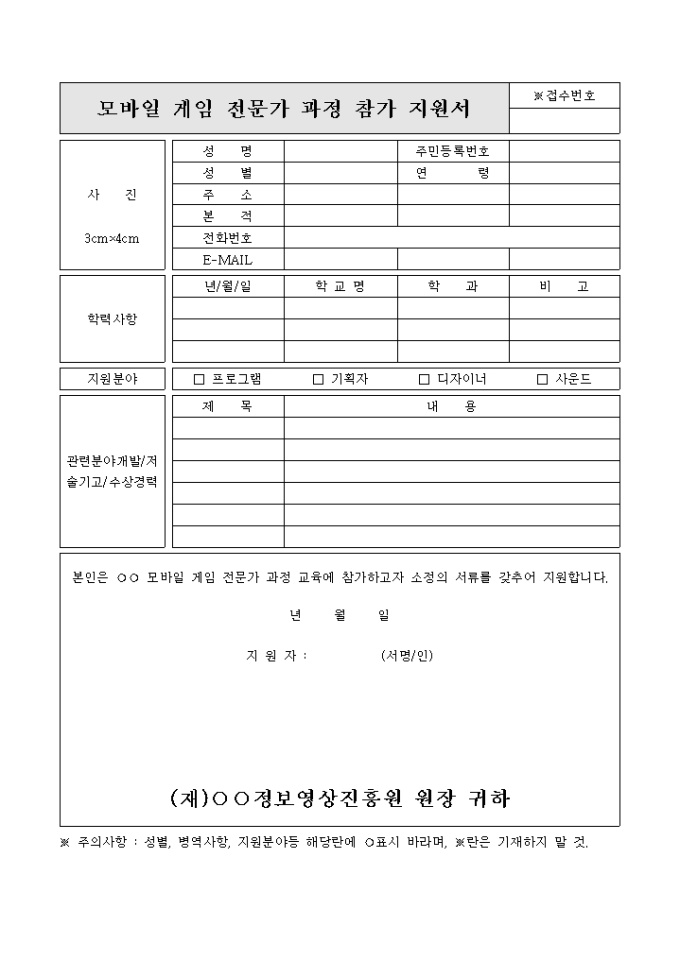 모바일 게임 전문가 과정 참가 지원서 미리보기