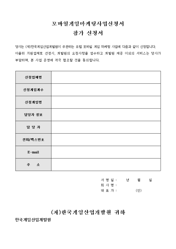 모바일게임 마케팅 사업신청서 미리보기