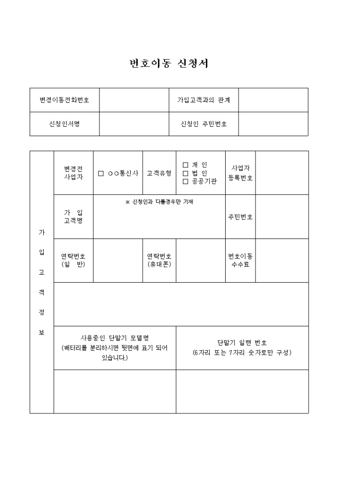 번호이동 신청서 미리보기