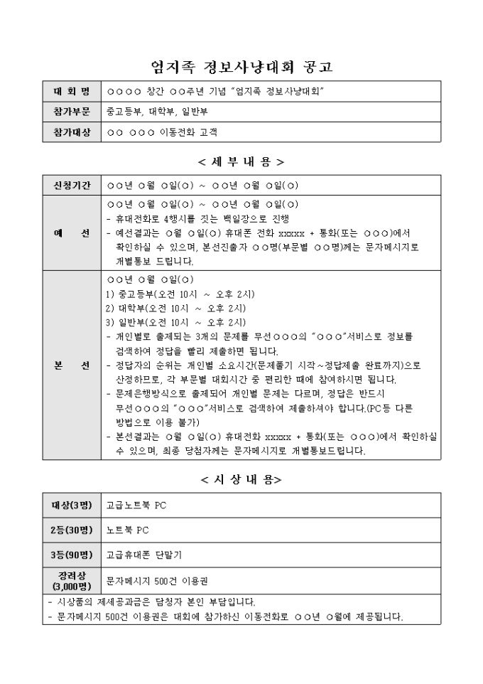 엄지족정보사냥대회 공고 미리보기