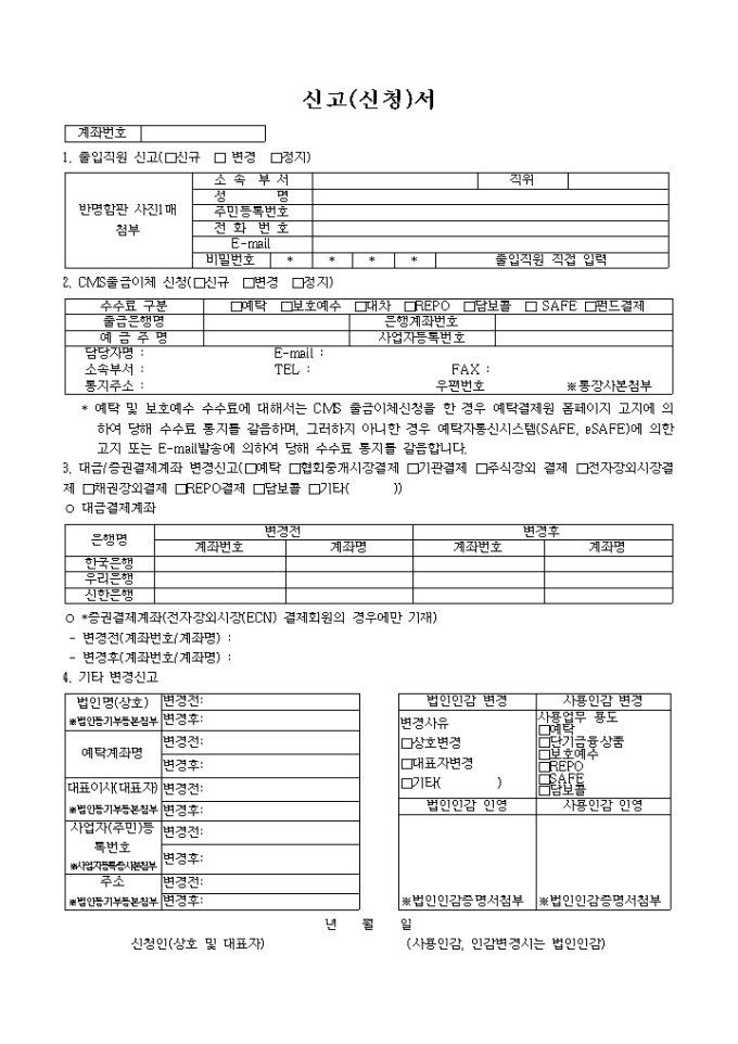 신고(신청)서 미리보기