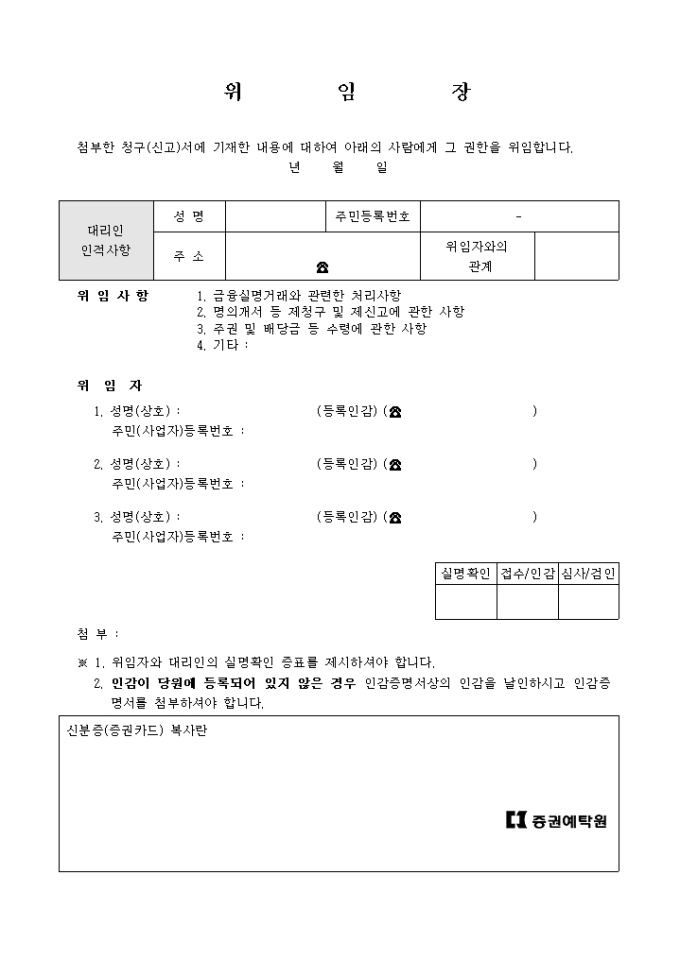 간접투자증권 위임장 미리보기