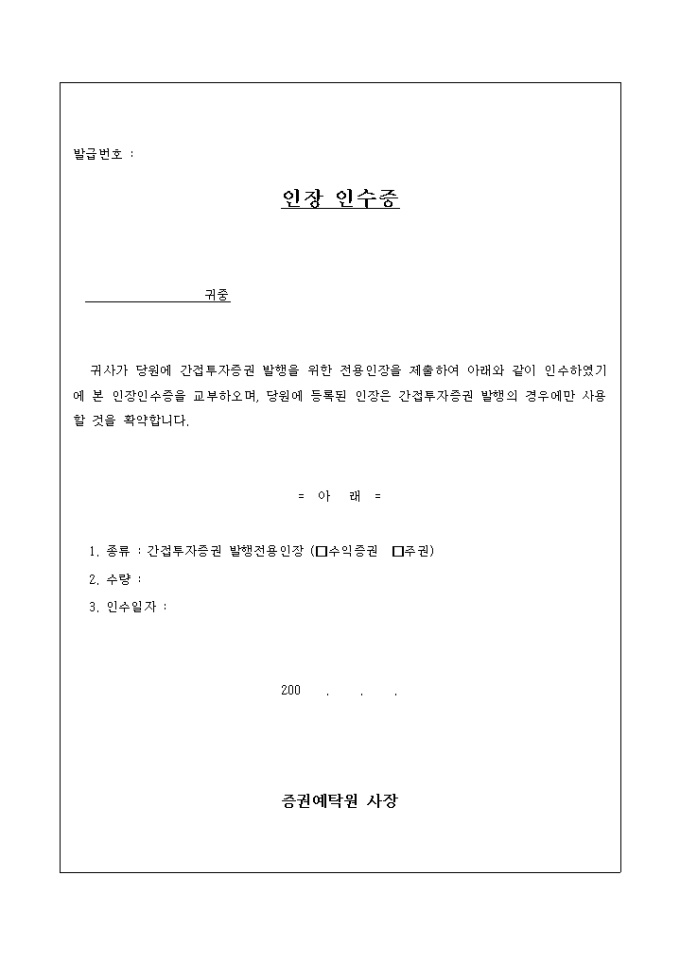 인장인수증 미리보기