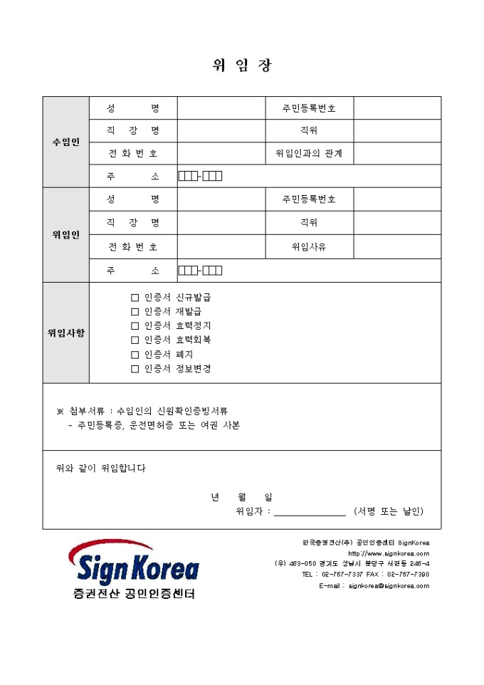 전자인증 위임장 미리보기