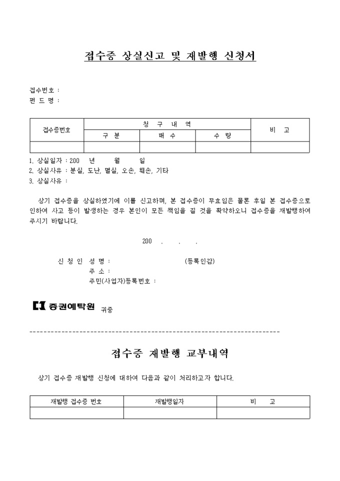 접수증 상실신고 및 재발행 신청서 미리보기
