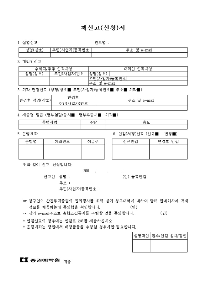 제신고서(간접투자 증권용) 미리보기