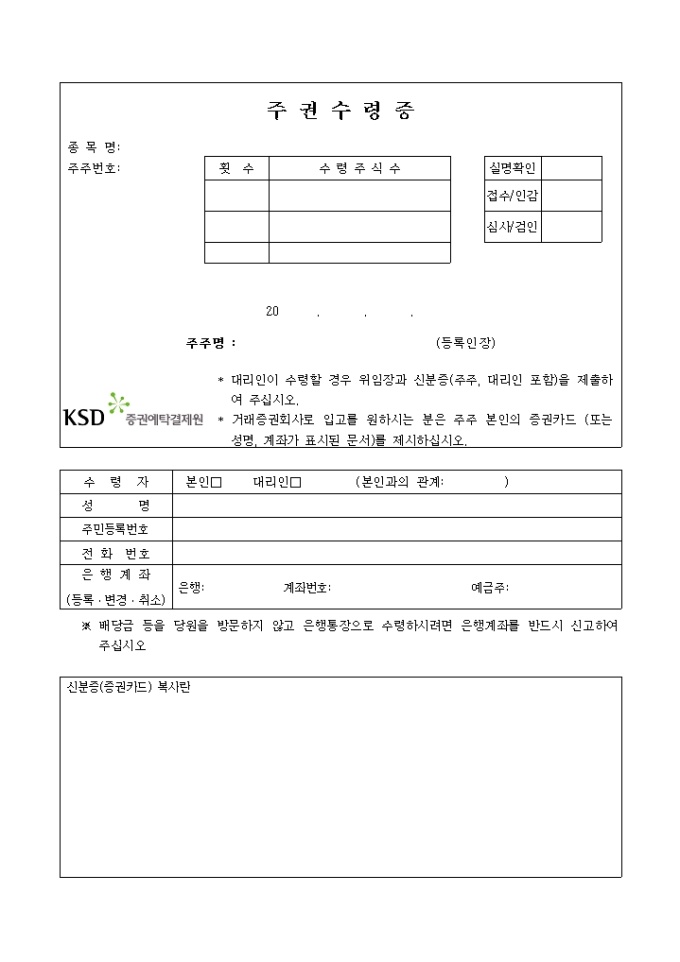 주권수령증 미리보기