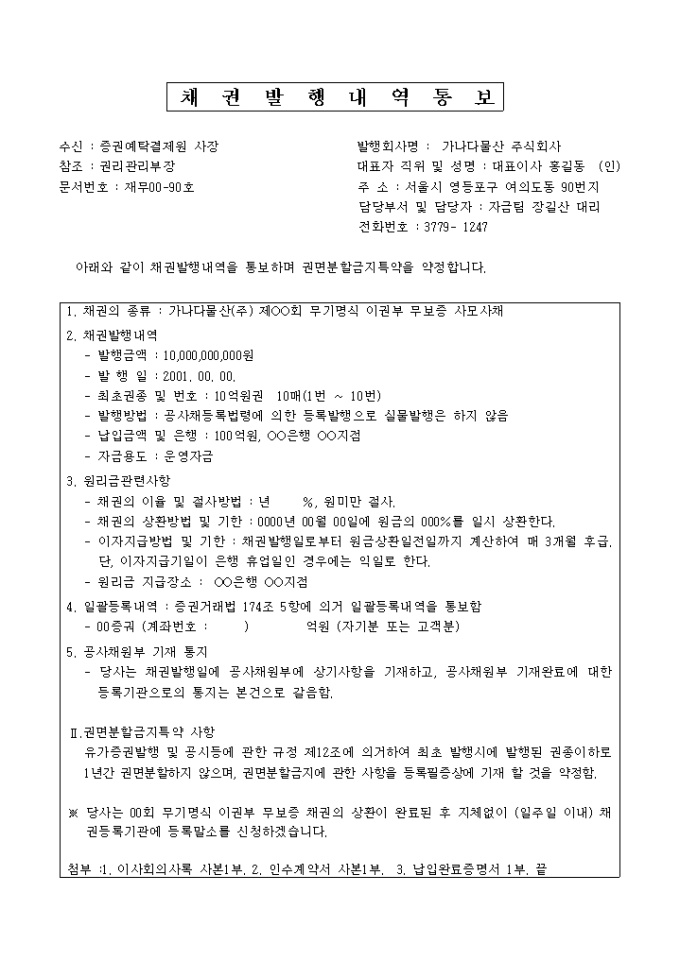 채권발행 내역통보(p-cbo) 미리보기
