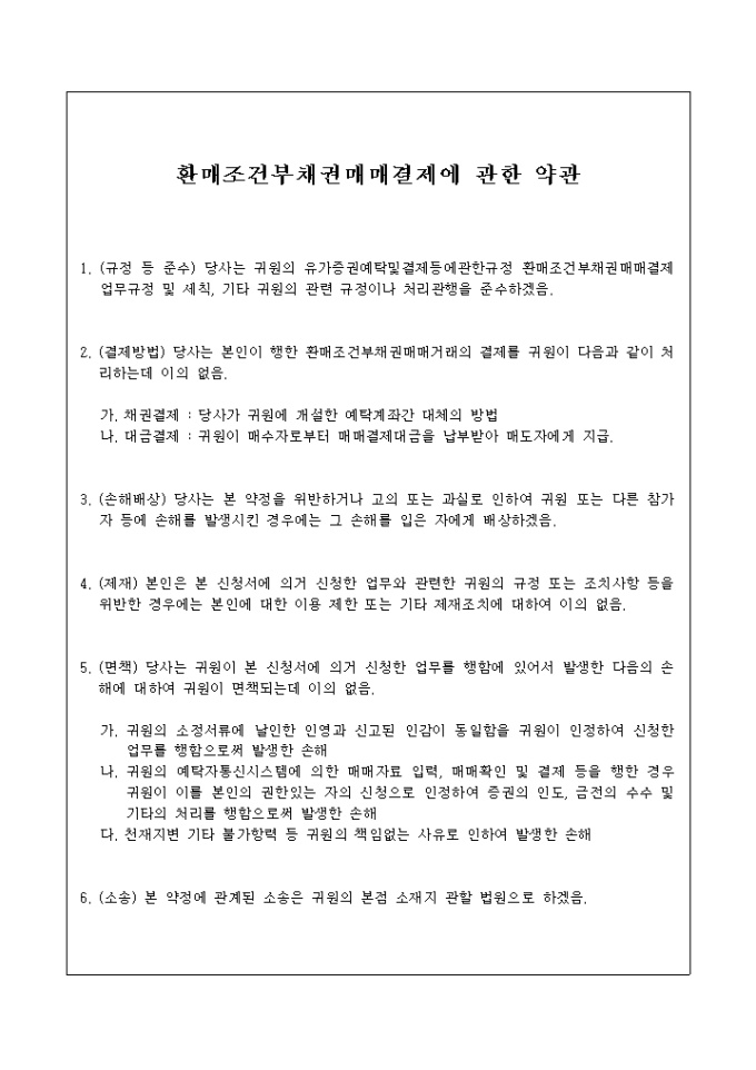 환매조건부채권매매결제에 관한 약관 미리보기