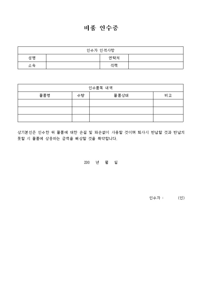 비품인수증 미리보기