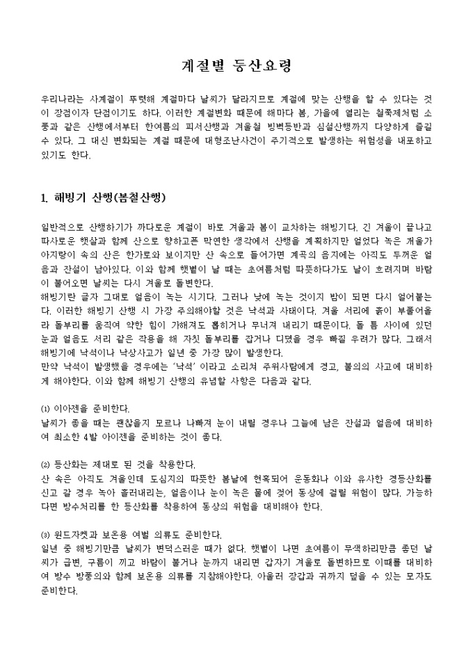 계절별 등산요령 미리보기