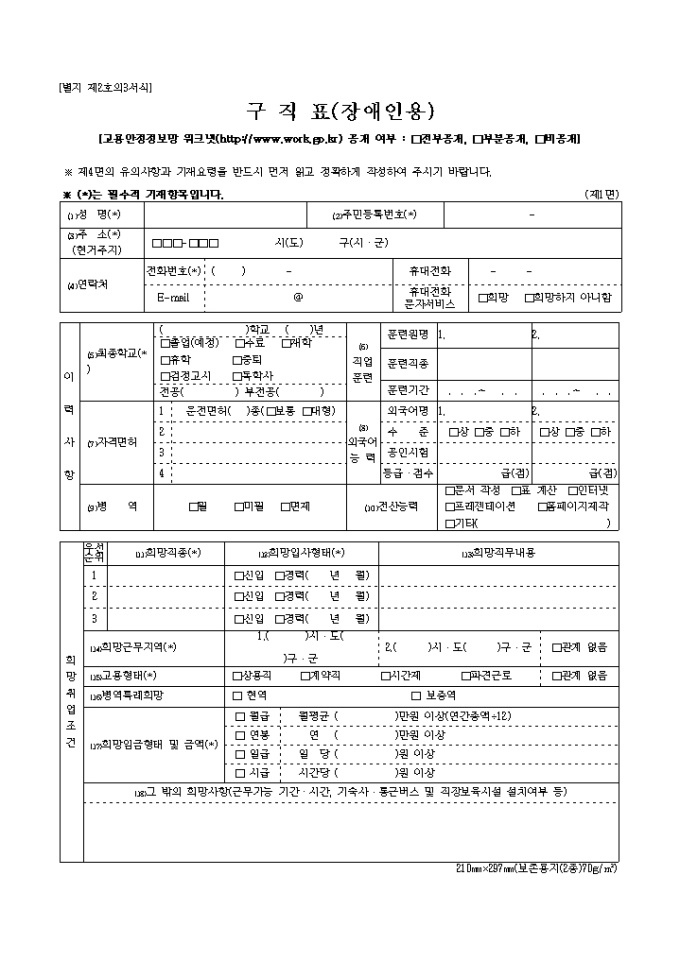 구직표(장애인용(별지 제2호서식) 미리보기
