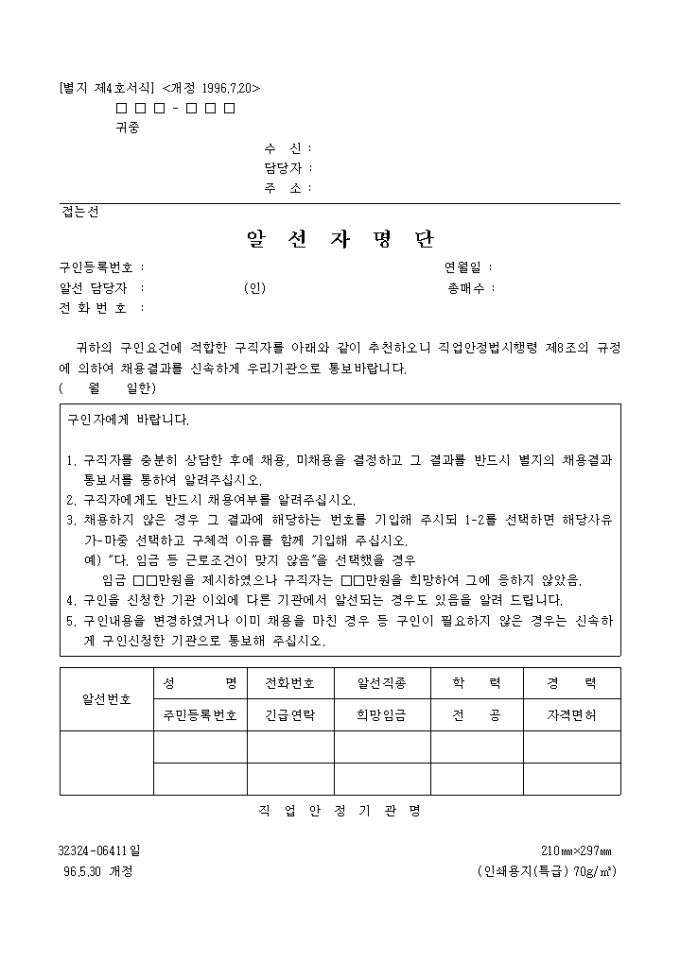 알선자명단(개정 1996.7.20(별지 제4호서식) 미리보기